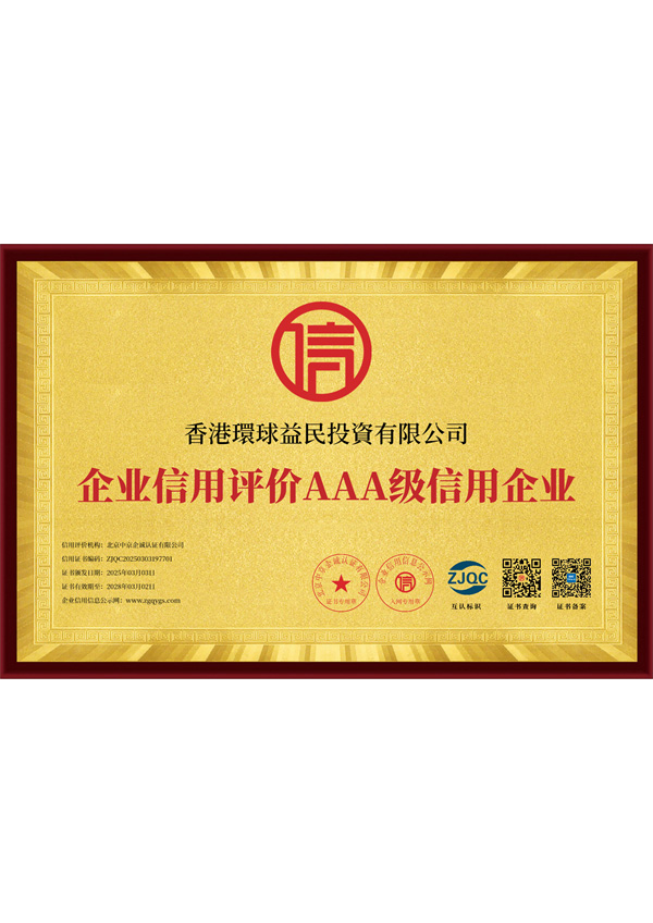 企业信用等级证书