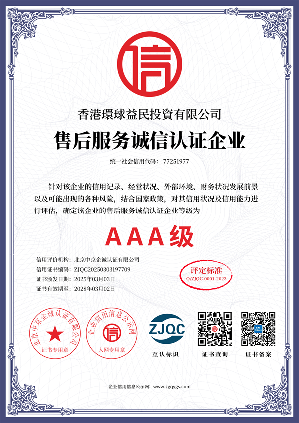 售后服务诚信认证企业